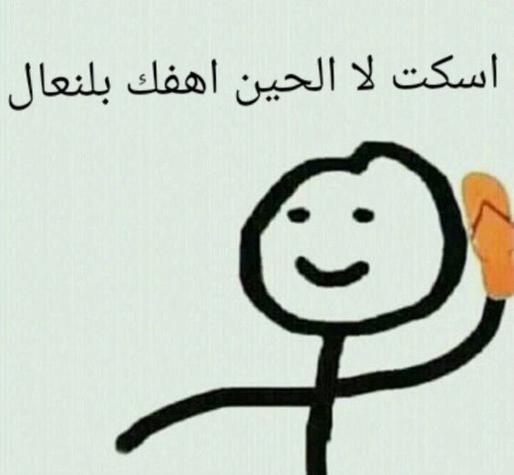 Quiet before I hit you with my shoe