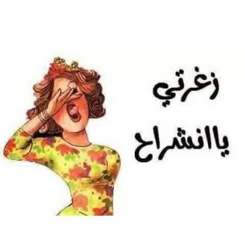 Ululating with Excitement