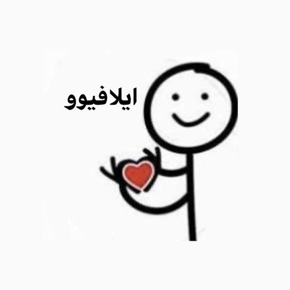 I love you stick figure