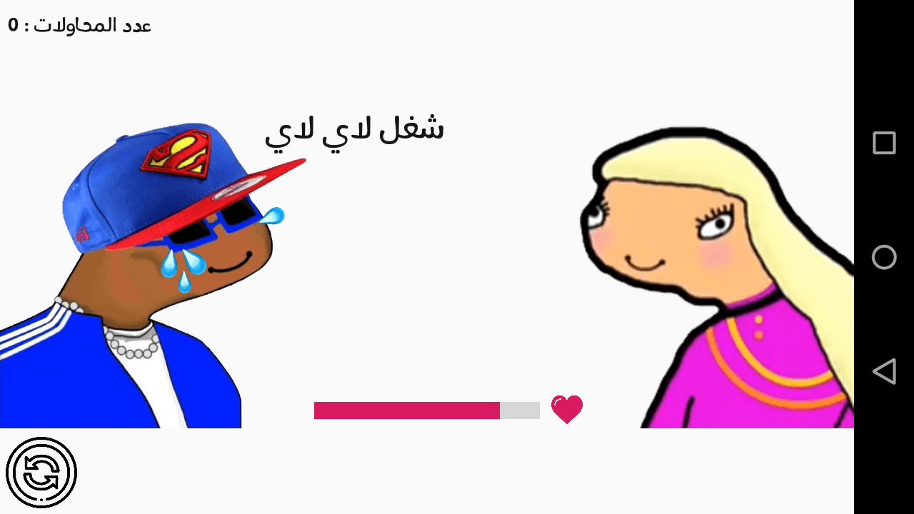 Unrequited love simulator