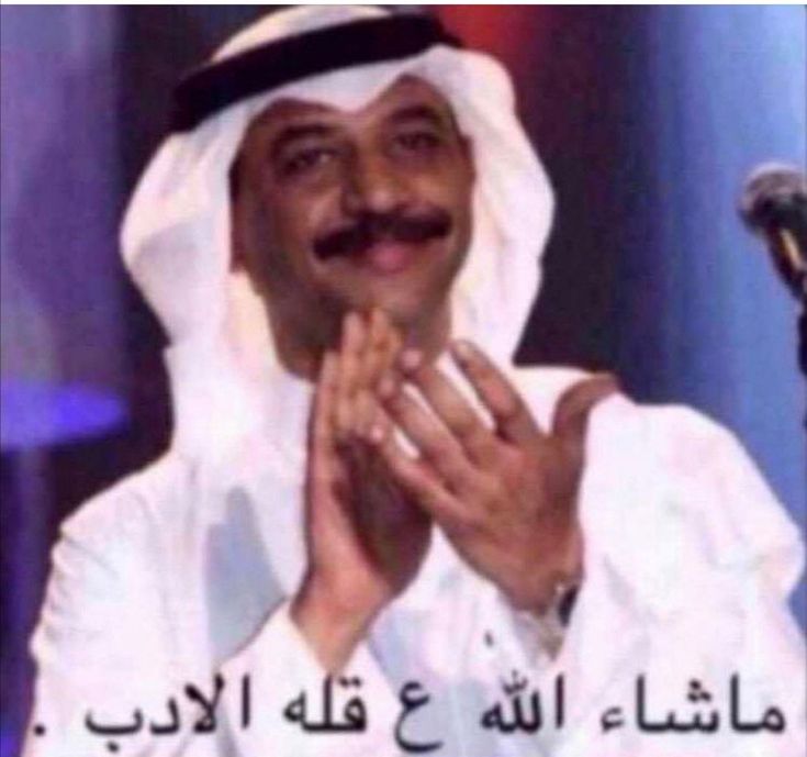 Mashallah sarcasm clap